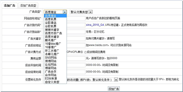 设置媒介广告参数