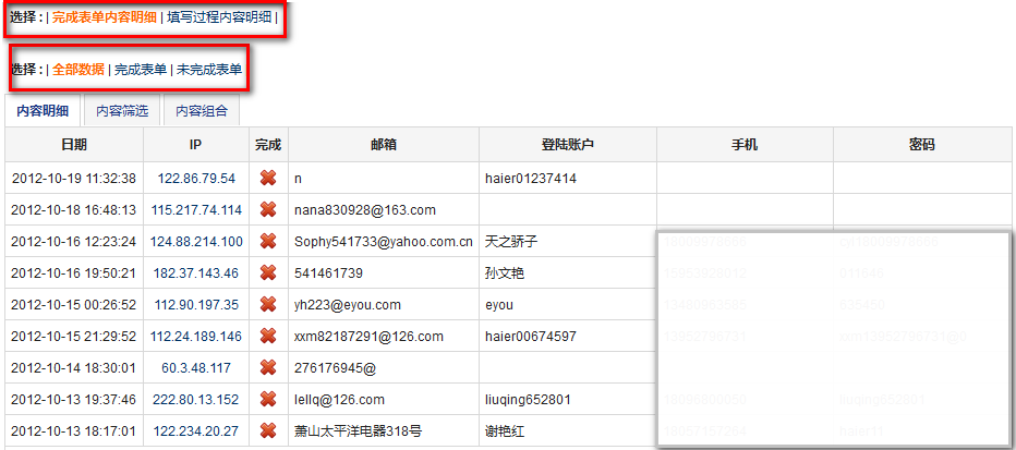 采集数据明细，包括完成状态等